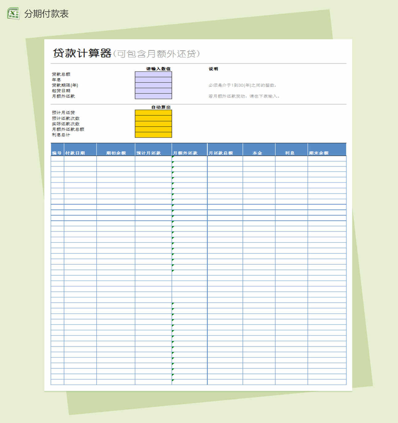 贷款计算器表Excel表格制作模板