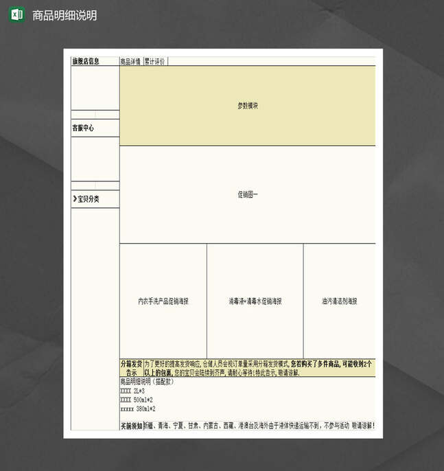 店铺PC首页详情面布局Excel表格制作模板
