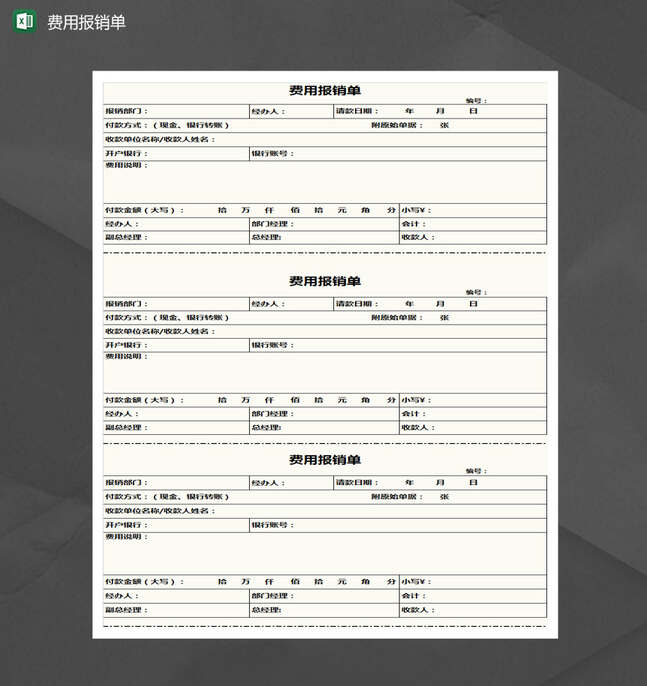 三联费用报销单Excel表格制作模板
