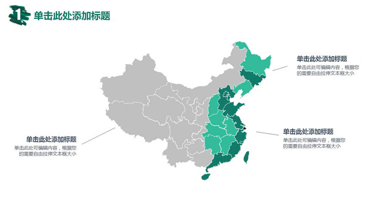 可编辑修改中国地图PPT原创模板精选
