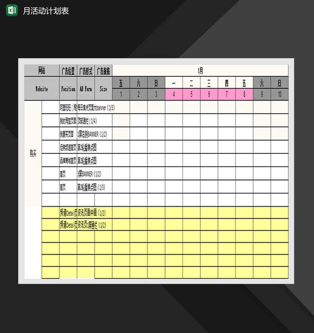 网店月活动计划表Excel表格制作模板