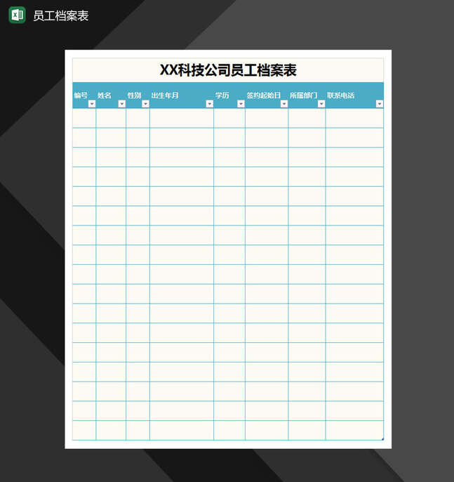 蓝色员工档案表Excel表格制作模板