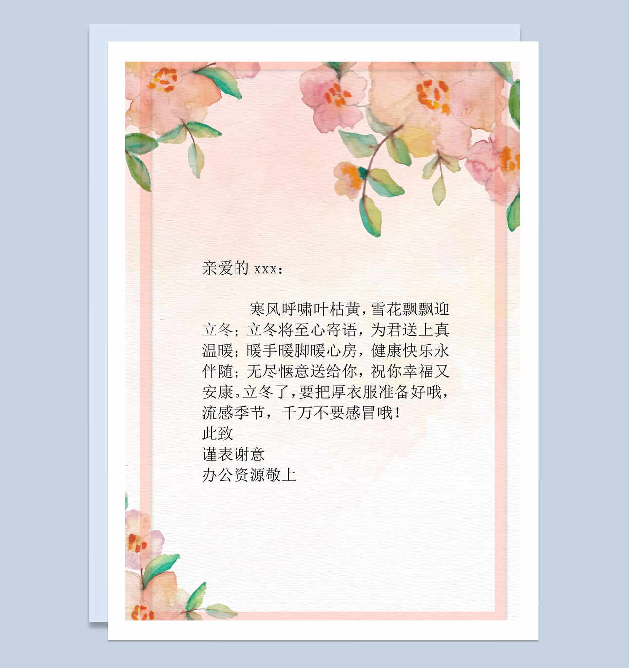水彩红色花朵感谢信信纸word背景精美模板