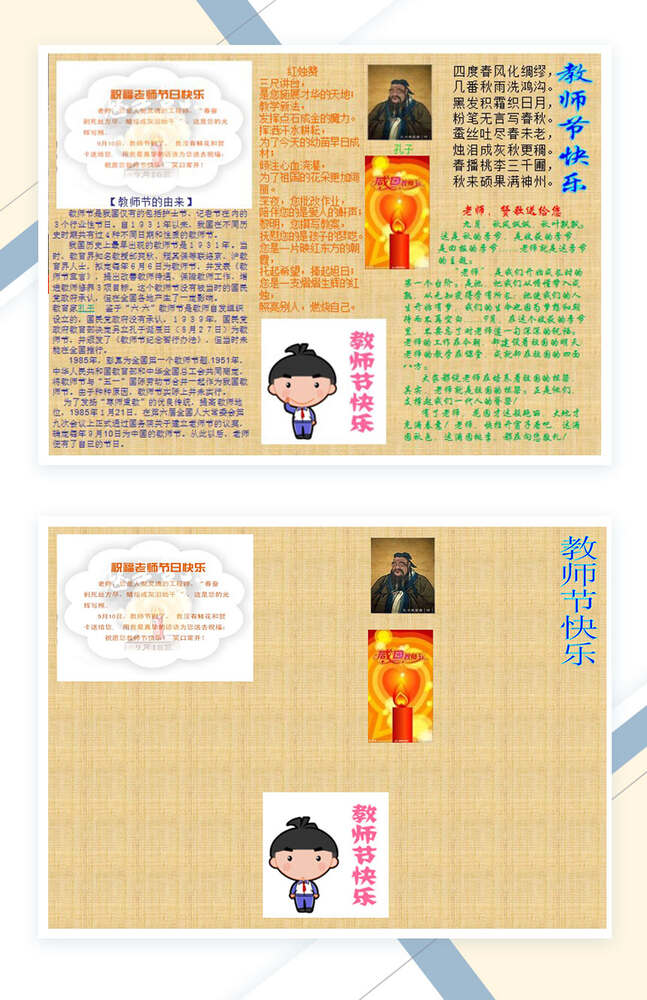 橙黄色教师节快乐节日手抄报Word模板16素材网推荐