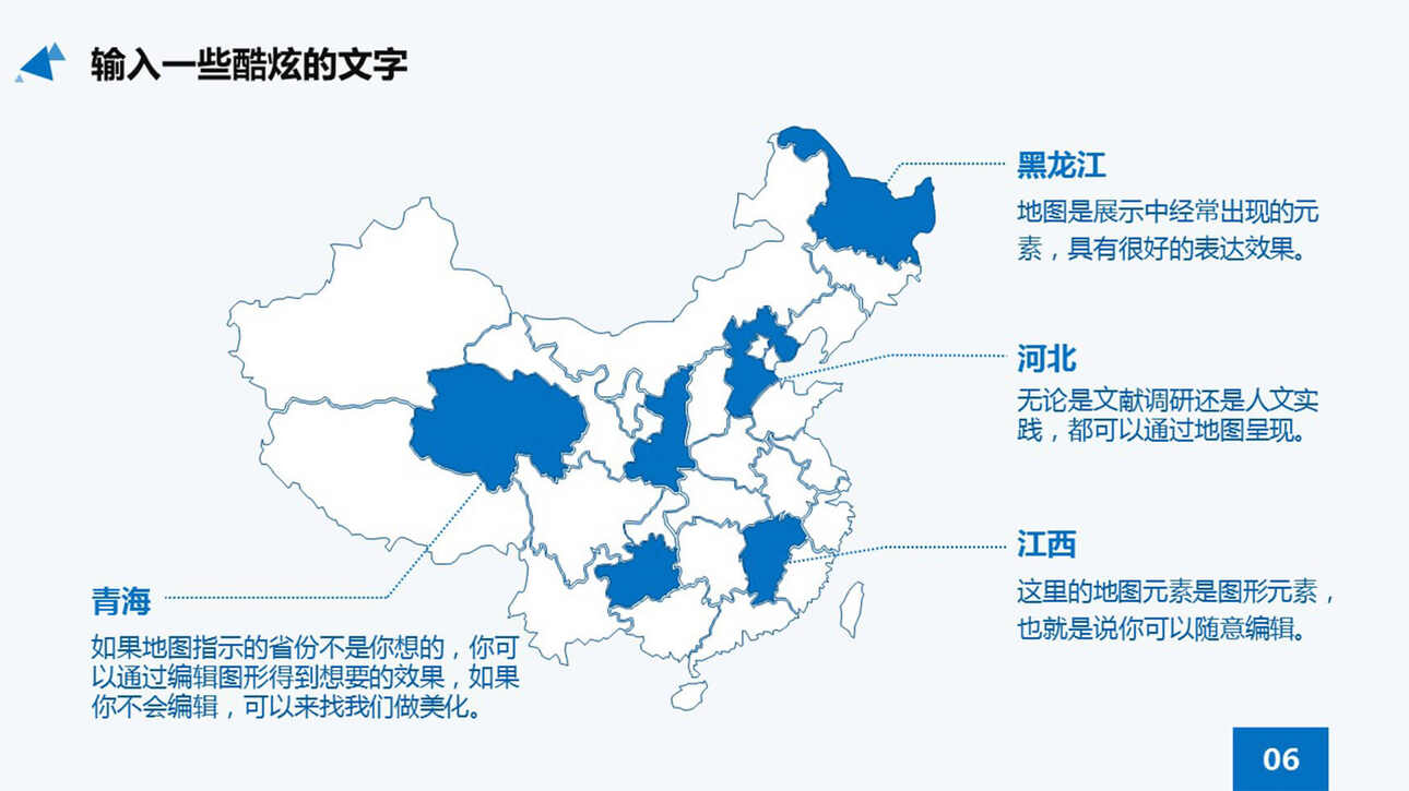 动态效果中国地图PPT原创模板精选