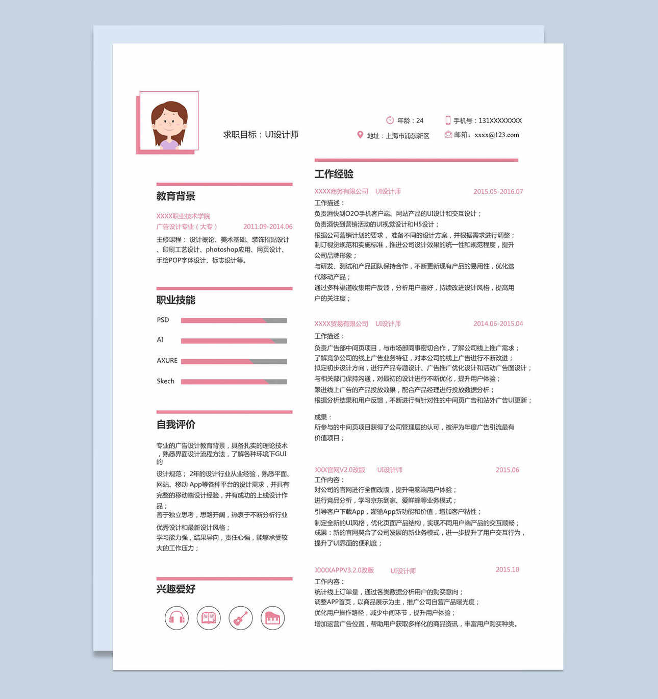 粉红色Word求职目标UI设计师简历精美模板