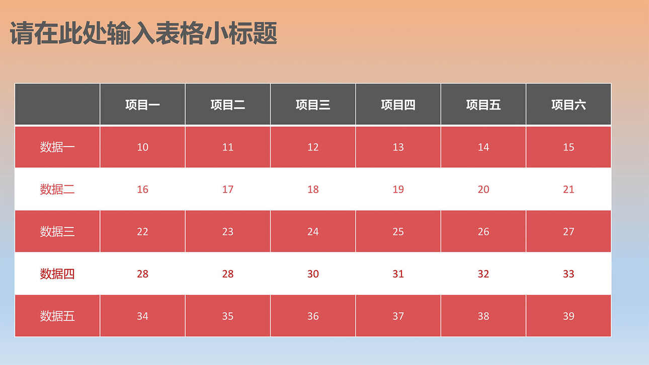 渐变商务简约表格PPT图表原创模板精选