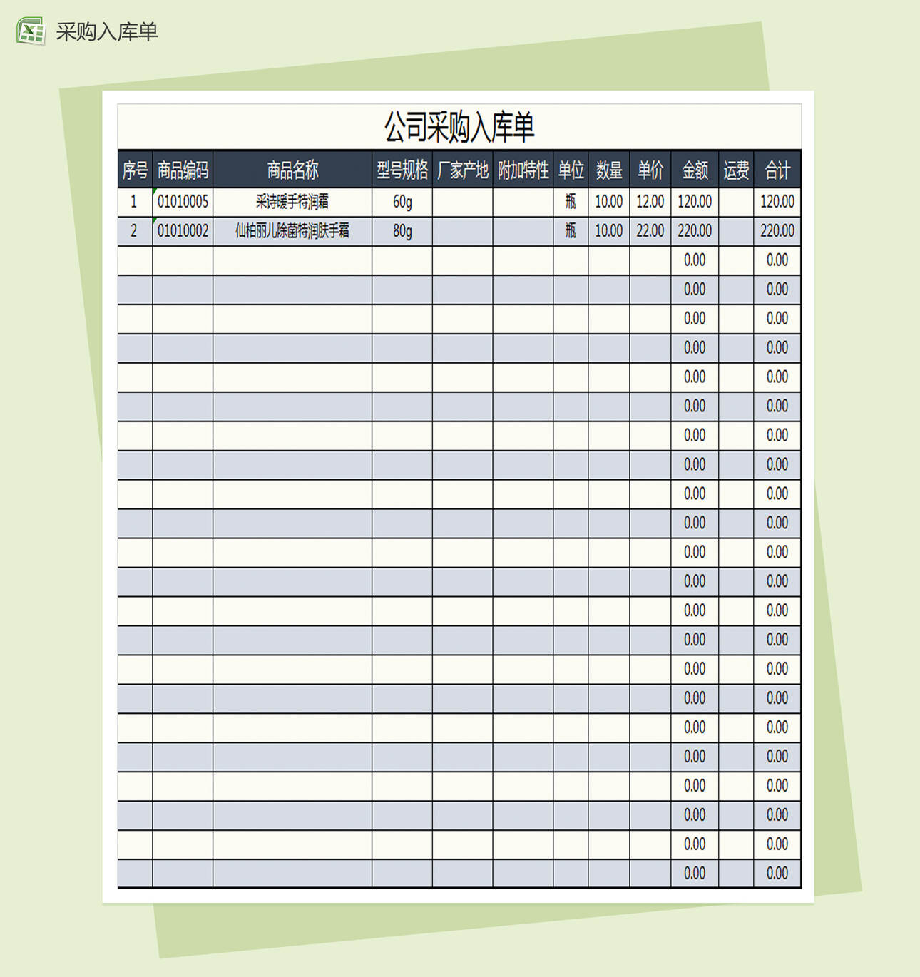 公司产品采购通用简约入库单Excel表格制作模板