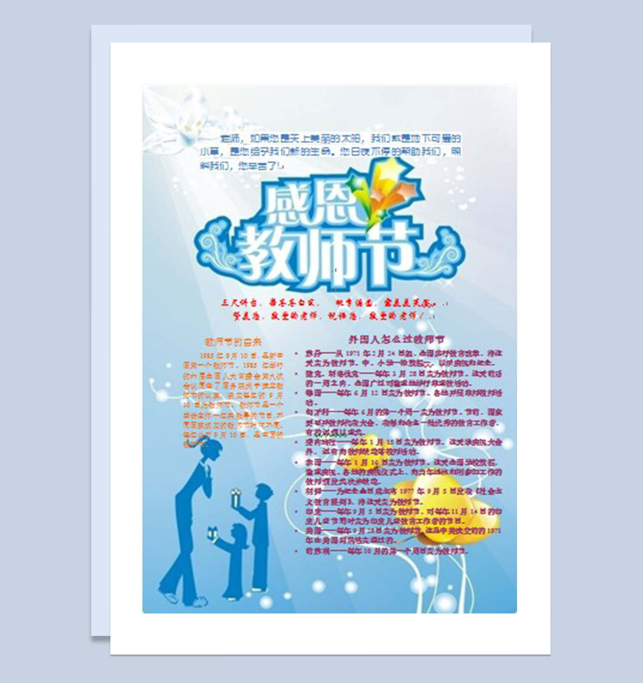 蓝色竖版感恩教师节节日手抄报Word模板灵犀办公推荐