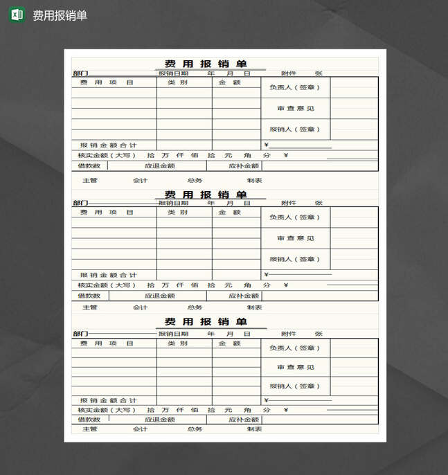 三联简约费用报销单Excel表格制作模板