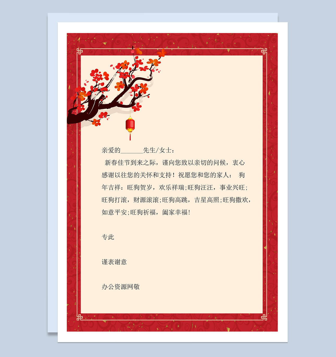 新春节日过节信纸Word模板16素材网推荐