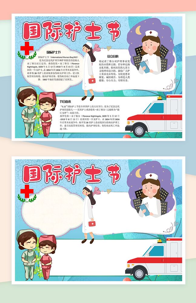 白色卡通国际护士节日手抄报Word模板16素材网推荐