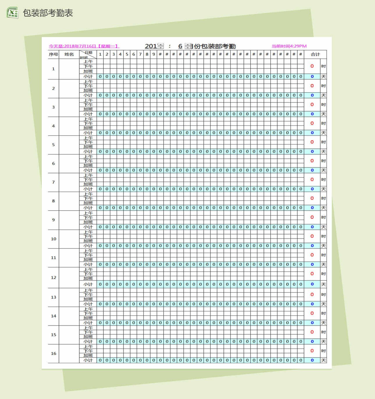 企业包装部考勤表Excel表格制作模板