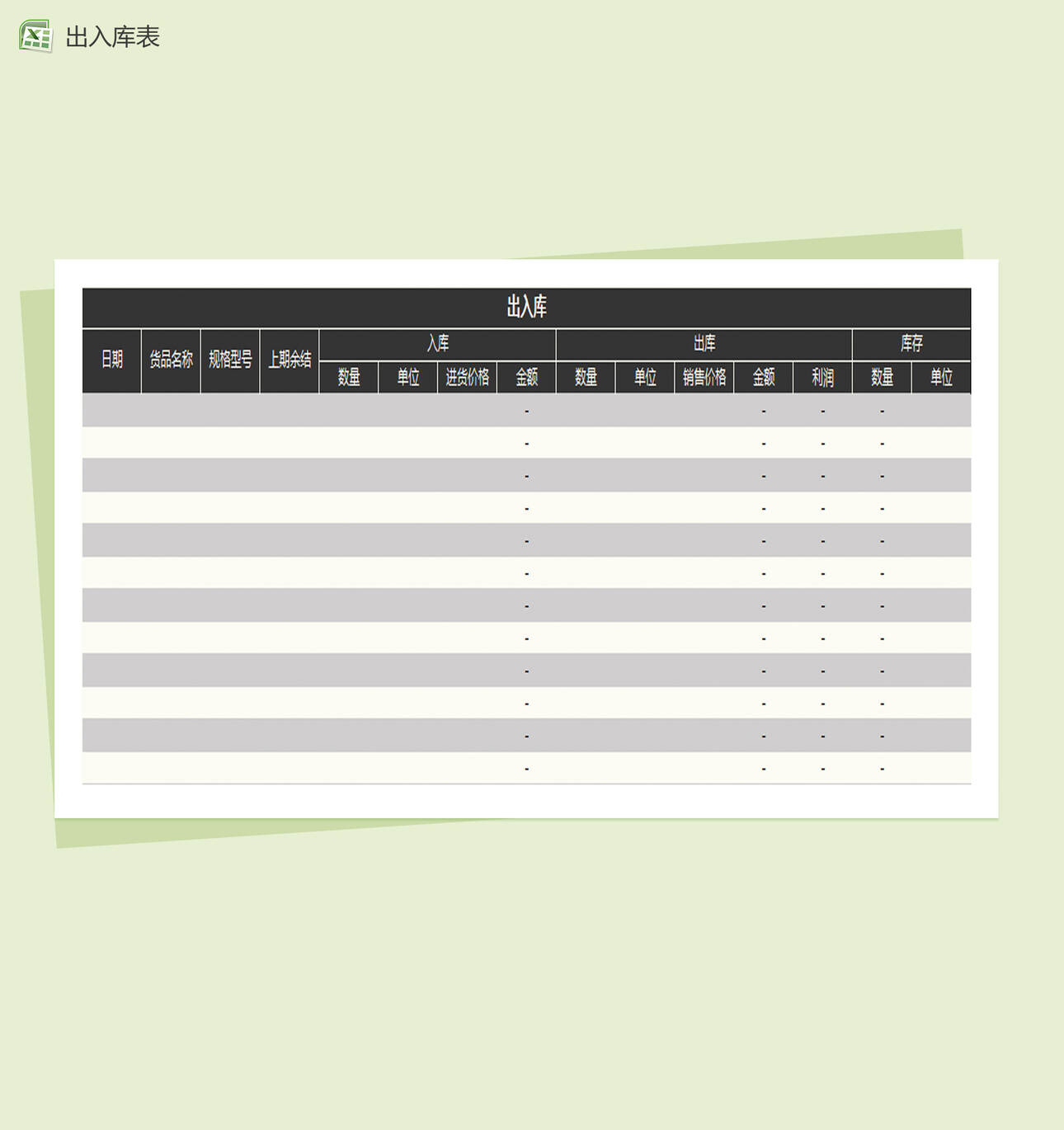 黑色大气产品出入库表Excel表格制作模板