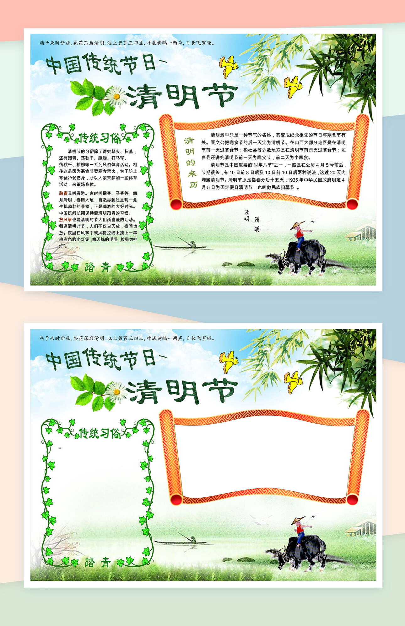 中国传统节日清明节手抄报Word模板16素材网推荐