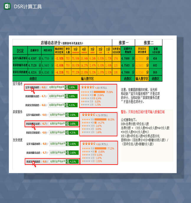 店铺评分DSR计算工具Excel表格制作模板