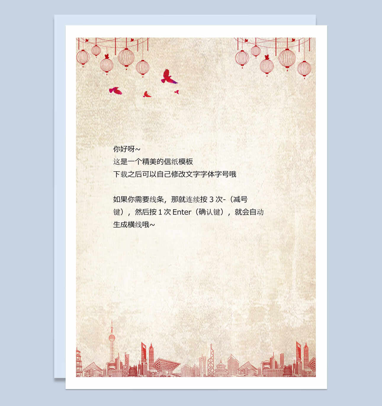 红色剪纸上海背景感谢信信纸word背景精美模板