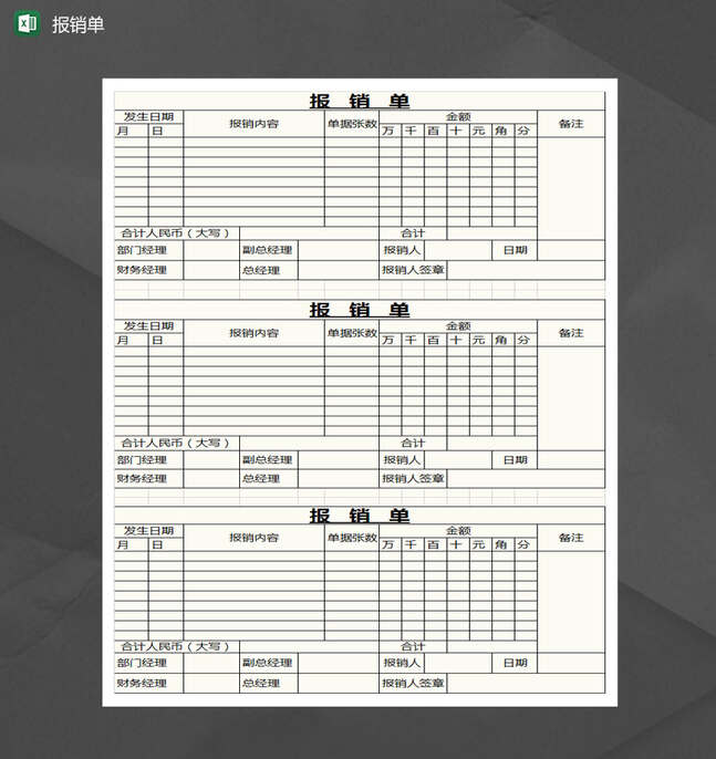 简约费用报销单Excel表格制作模板