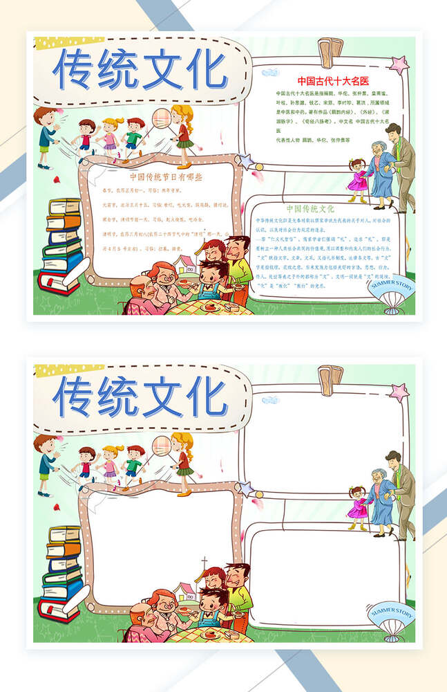 传统文化传统节日手抄报Word模板16素材网推荐