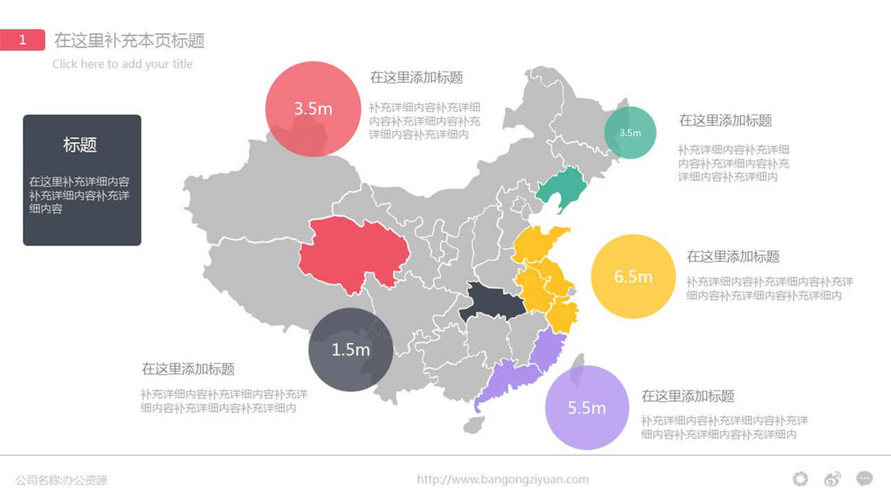 数据统计中国地图PPT原创模板精选