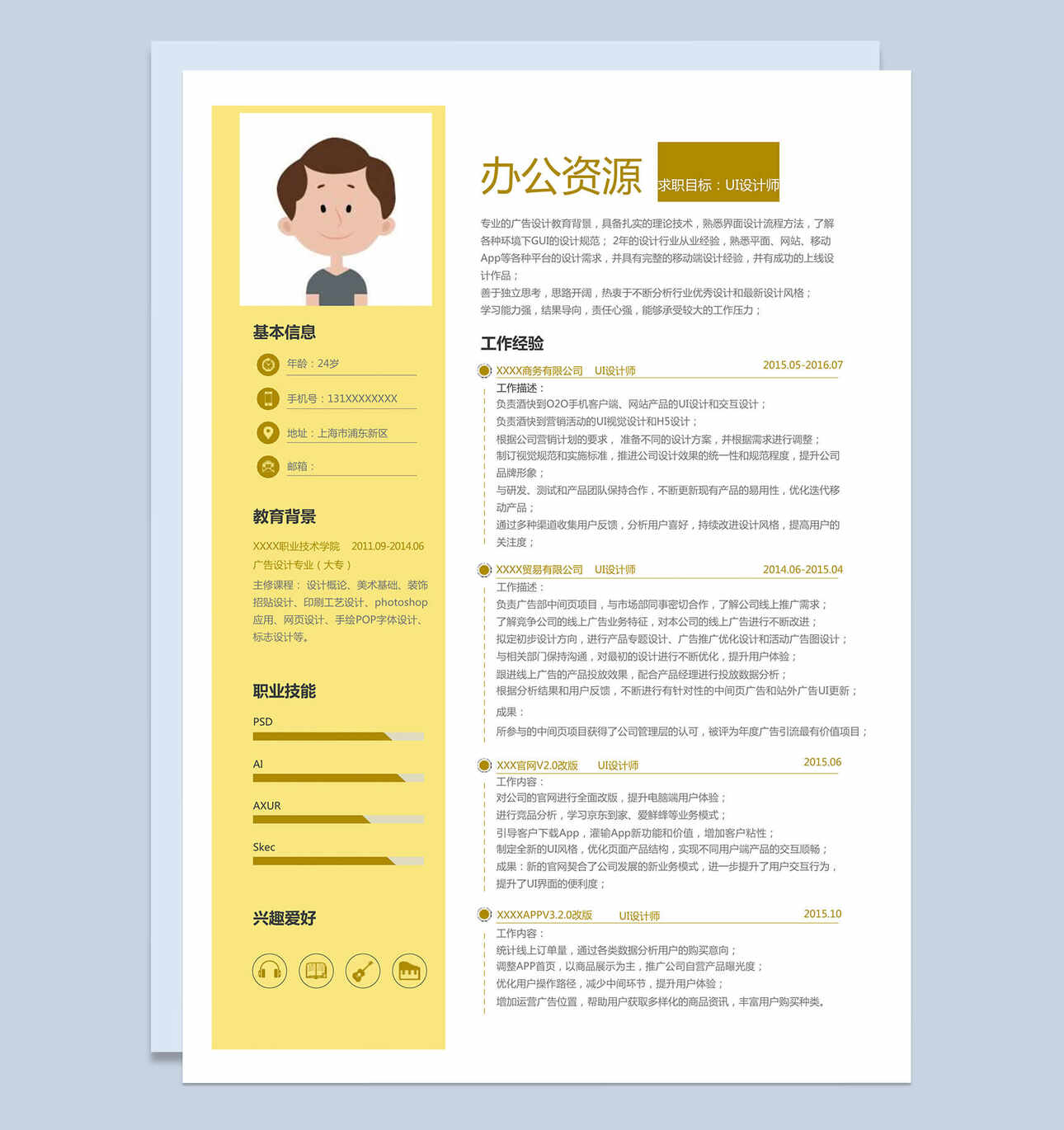 黄色大气UI设计师求职竞聘简历Word模板16素材网推荐