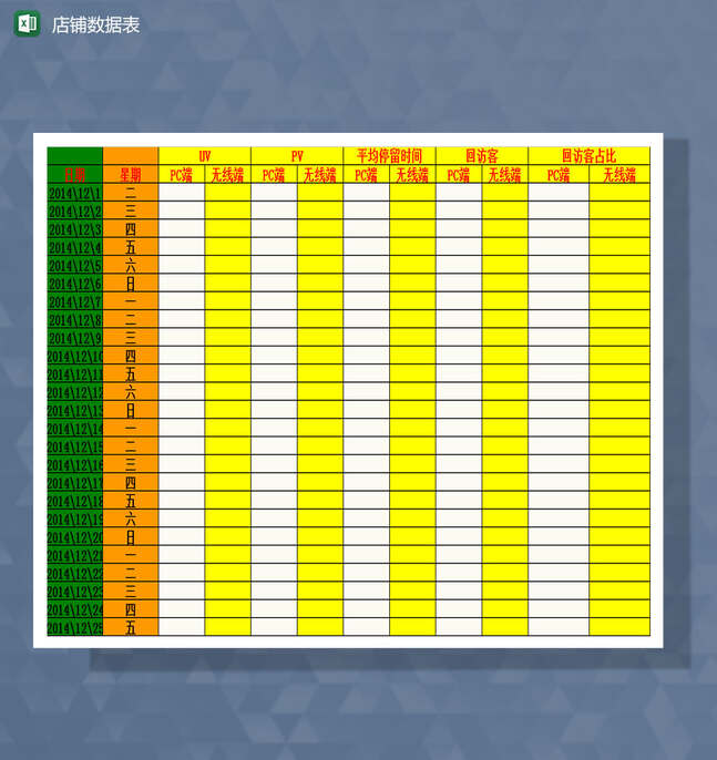 店铺数据表Excel表格制作模板