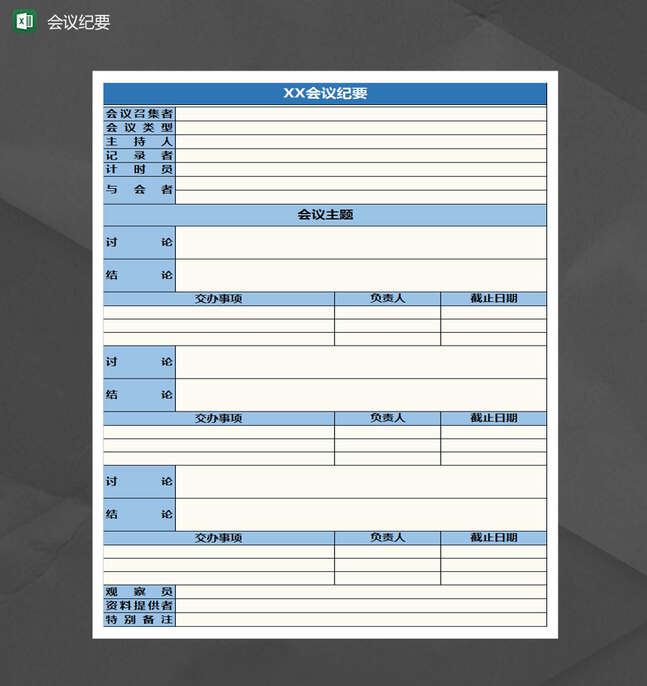 简洁蓝色会议纪要表Excel表格制作模板
