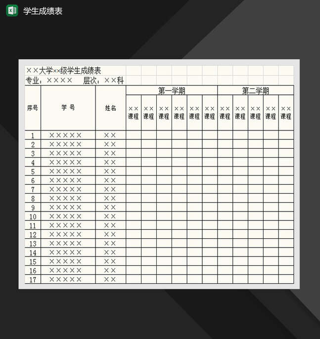 简洁学生成绩表Excel表格制作模板