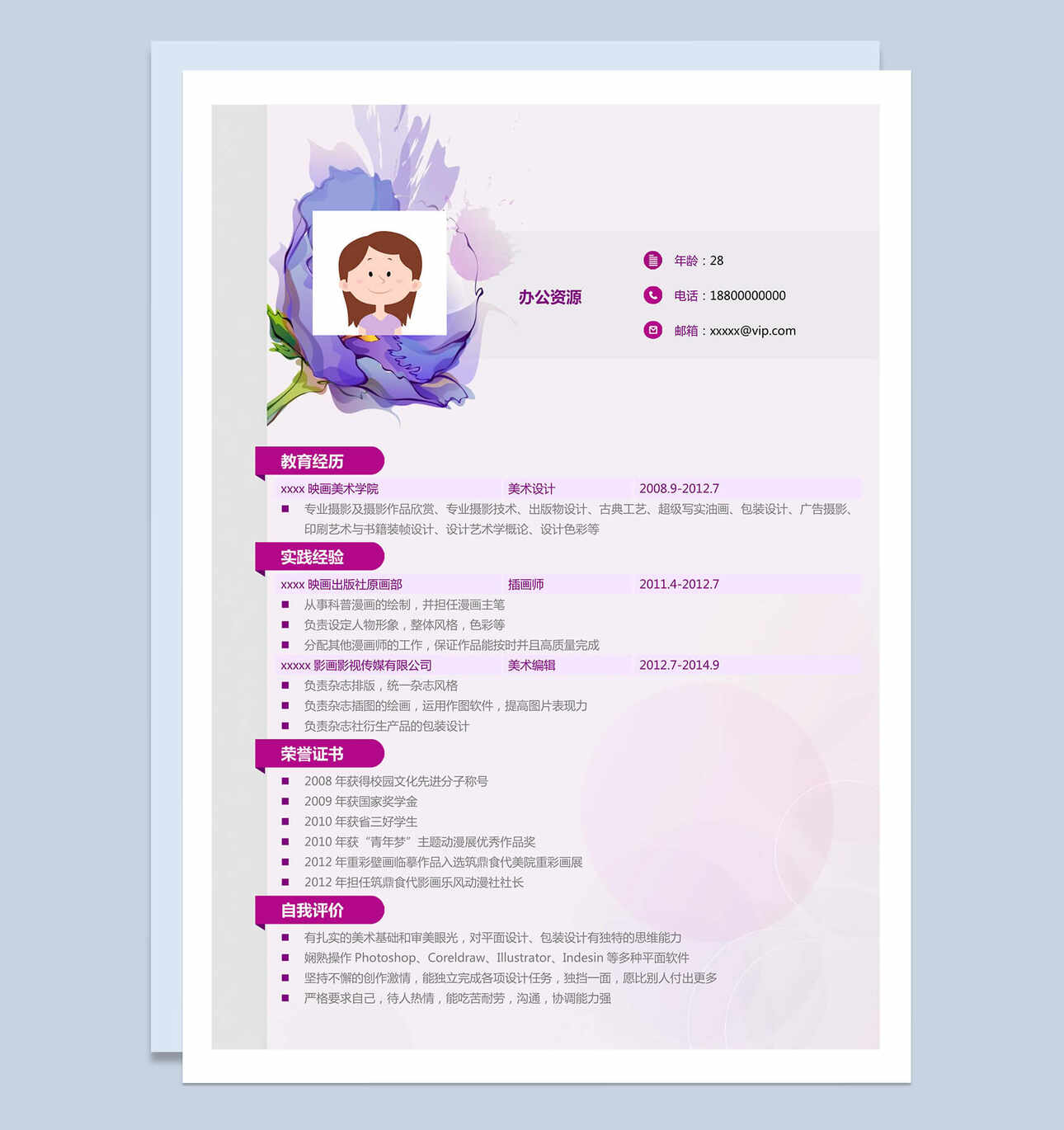 时尚紫色花朵摄影求职简历Word模板梦想PPT推荐