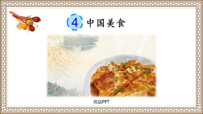 中国美食PPT课件8