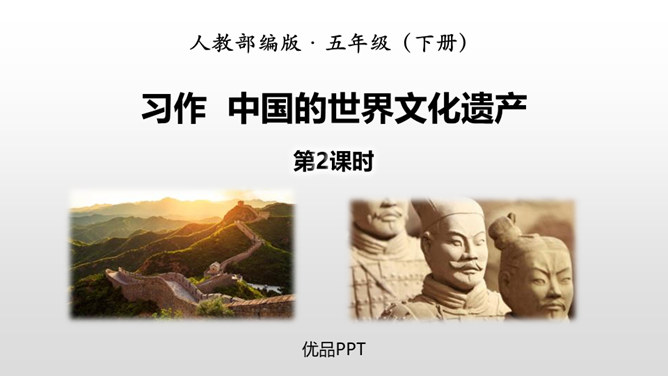 中国的世界文化遗产PPT课件4