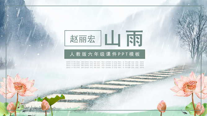 山雨PPT课件