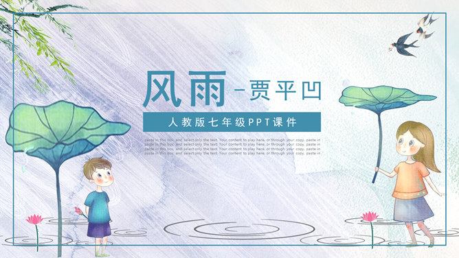 风雨PPT课件