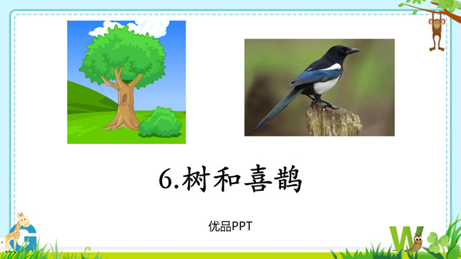 树和喜鹊PPT课件3