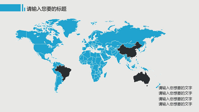 蓝灰大气世界地图PPT素材
