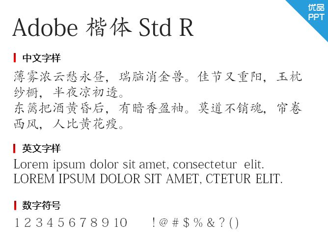 Adobe 楷体 Std R