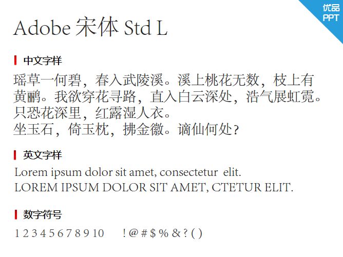 Adobe 宋体 Std L