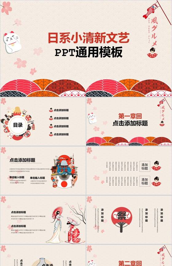 彩色日系文艺风工作汇报通用PPT模板素材中国网精选