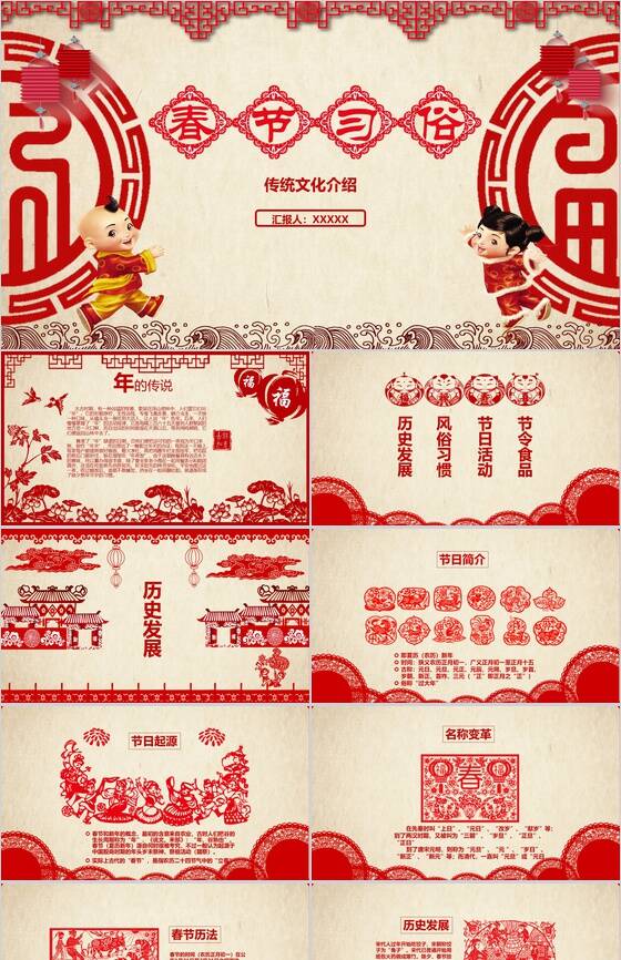 春节习俗传统文化介绍PPT模板素材中国网精选