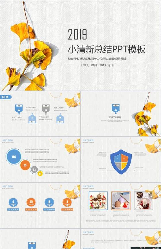 2019小清新总结工作报告PPT模板素材中国网精选