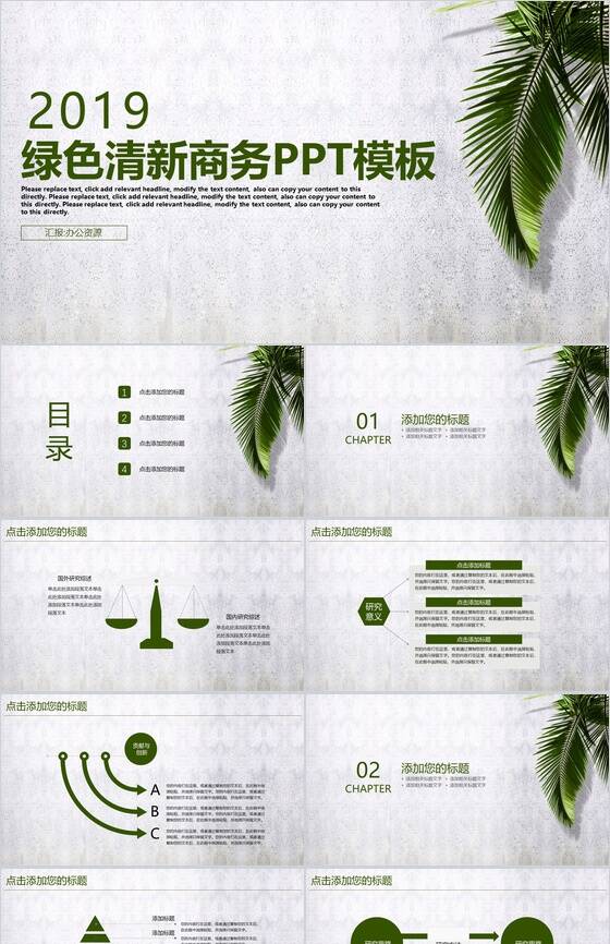 绿色清新商务规划会议报告工作总结PPT模板素材中国网精选