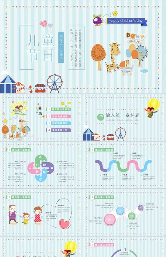 卡通六一儿童节日欢度节日PPT模板素材中国网精选