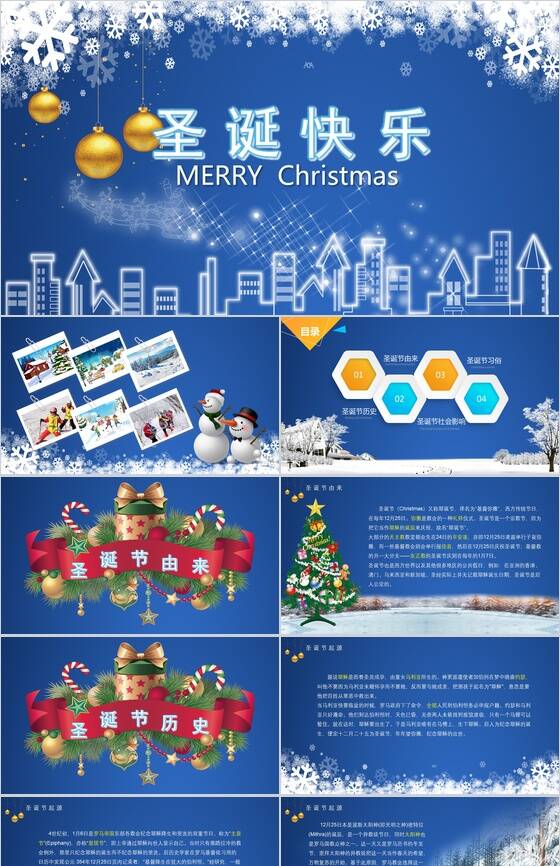 精美大气雪花唯美圣诞快乐主题活动PPT模板素材中国网精选