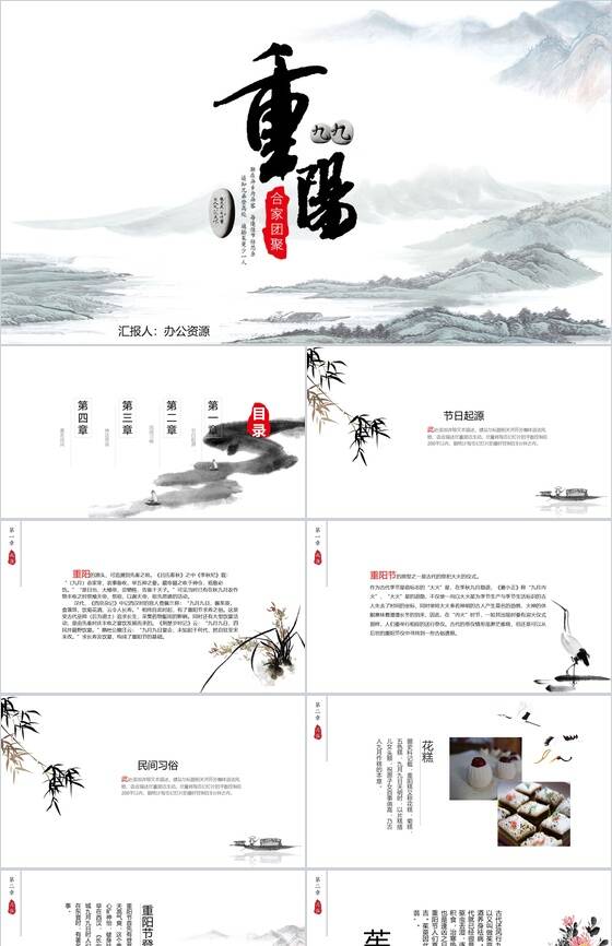 中国风水墨民俗传统九九重阳节介绍PPT模板16设计网精选