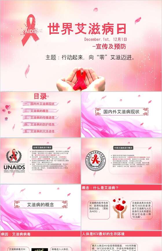粉色世界艾滋病日宣传预防活动策划PPT模板素材天下网精选