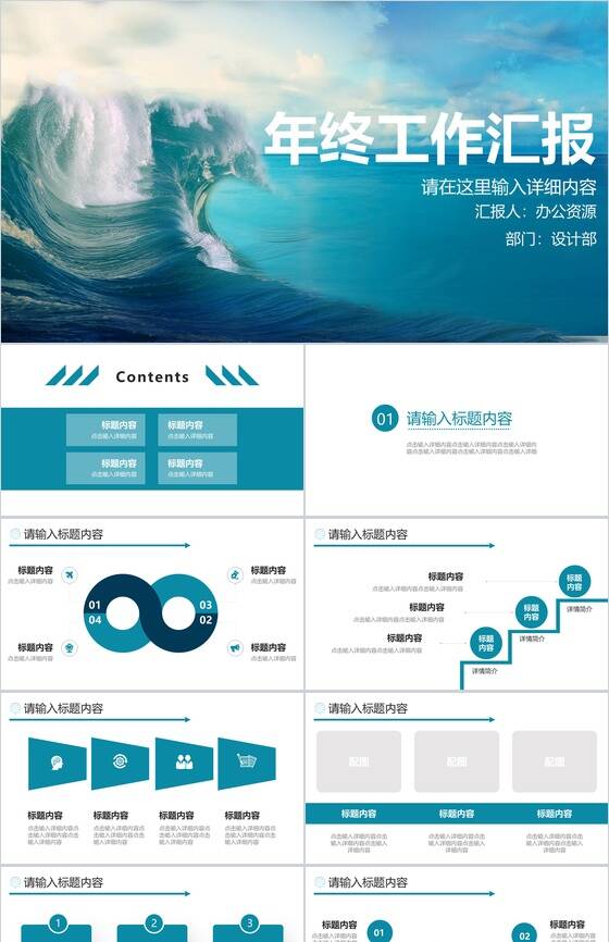 海浪蓝色商务年终总结工作汇报PPT模板素材中国网精选