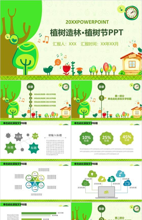 卡通小学幼儿环保教育通用PPT模板素材中国网精选