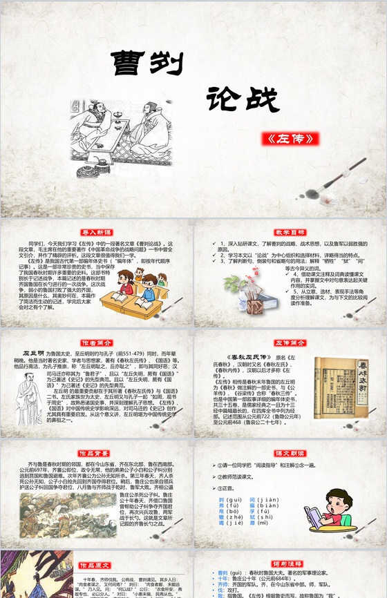 中国风曹刿论战古文课文学习PPT模板16设计网精选