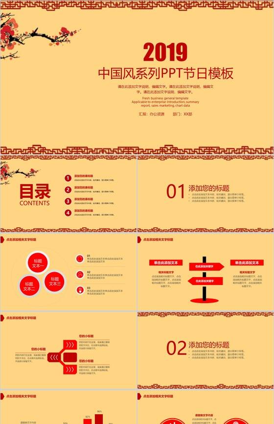 中国风系列节日庆典PPT模板16素材网精选