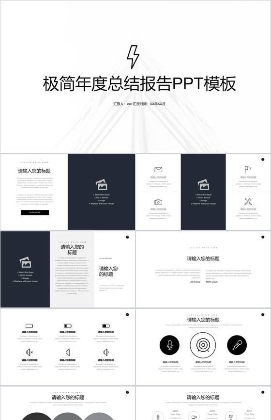 极简年度总结报告PPT模板素材中国网精选